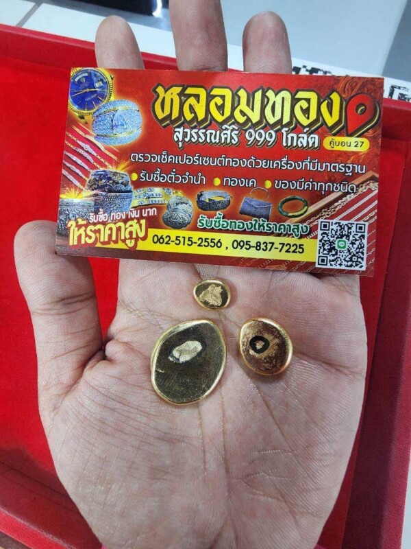 ร้านรับหลอมทองคู้บอน