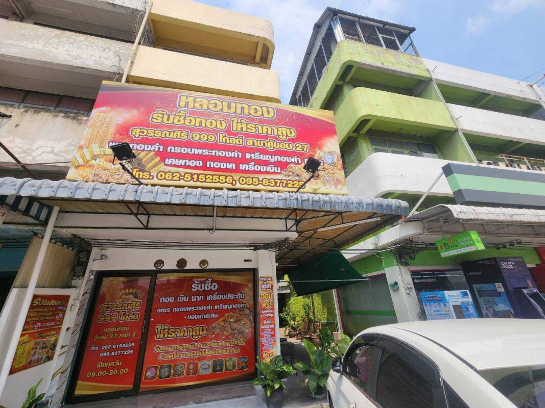 หลอมทองคลองถนน