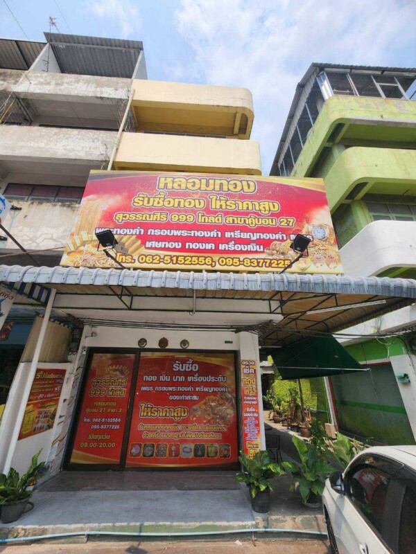 หลอมทองวงแหวนรามอินทรา