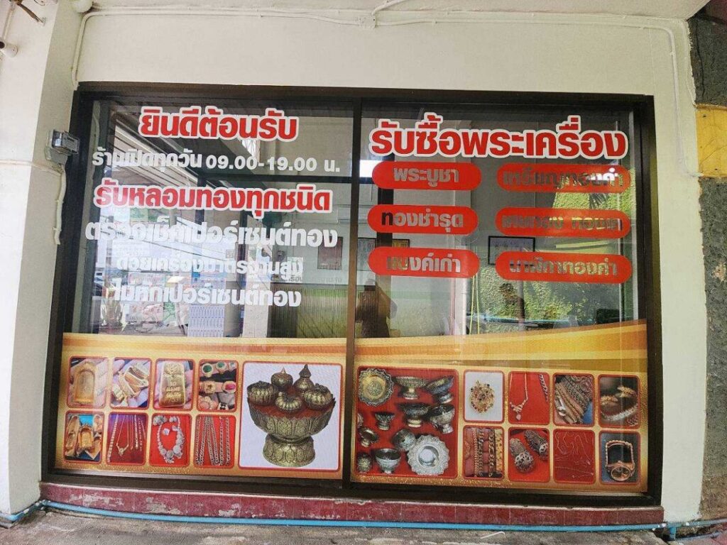 หลอมทองคู้บอน