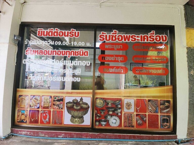 หลอมทองคู้บอน
